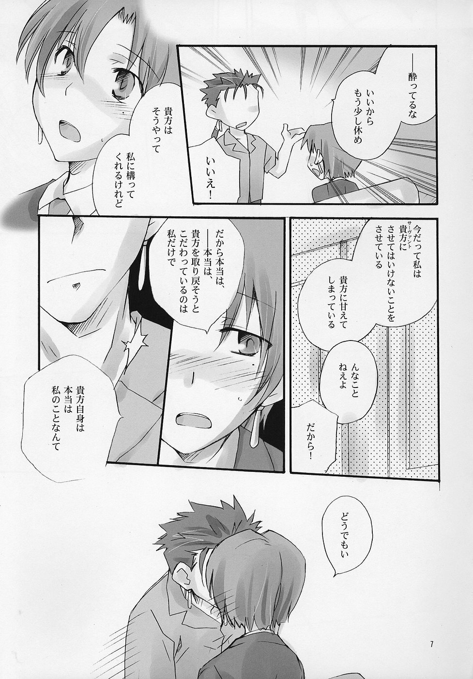 (C70) [Chabashira-Project (Miho, Haizumi Natsuki)] Honeywhip (Fate/hollow ataraxia) page 6 full