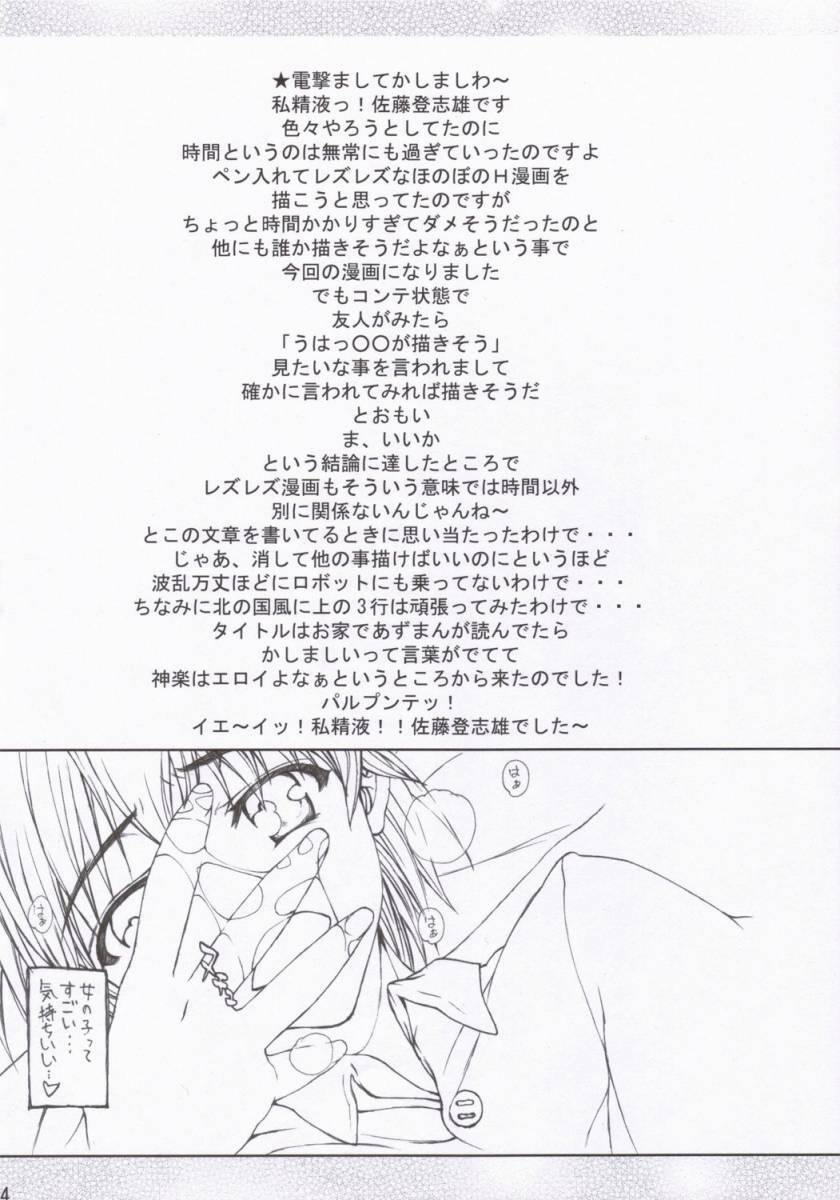 [Kyomu no Uta (Satou Toshio)] Kashimanga Daioh (Kashimashi) page 3 full