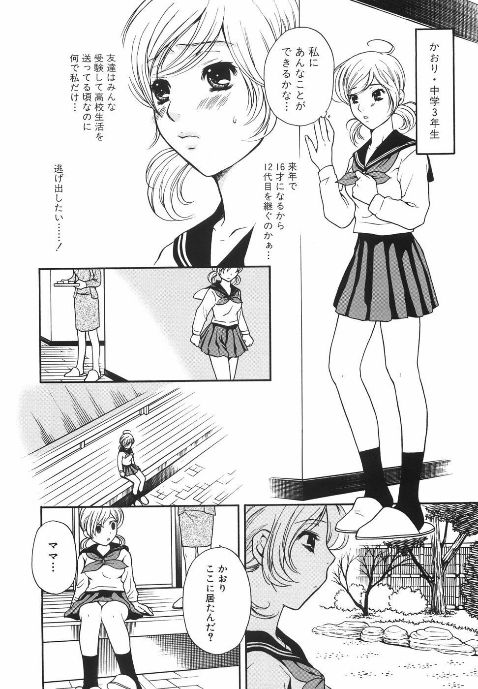 [Sakura Eri] True Approach -Sweet Gir- page 120 full