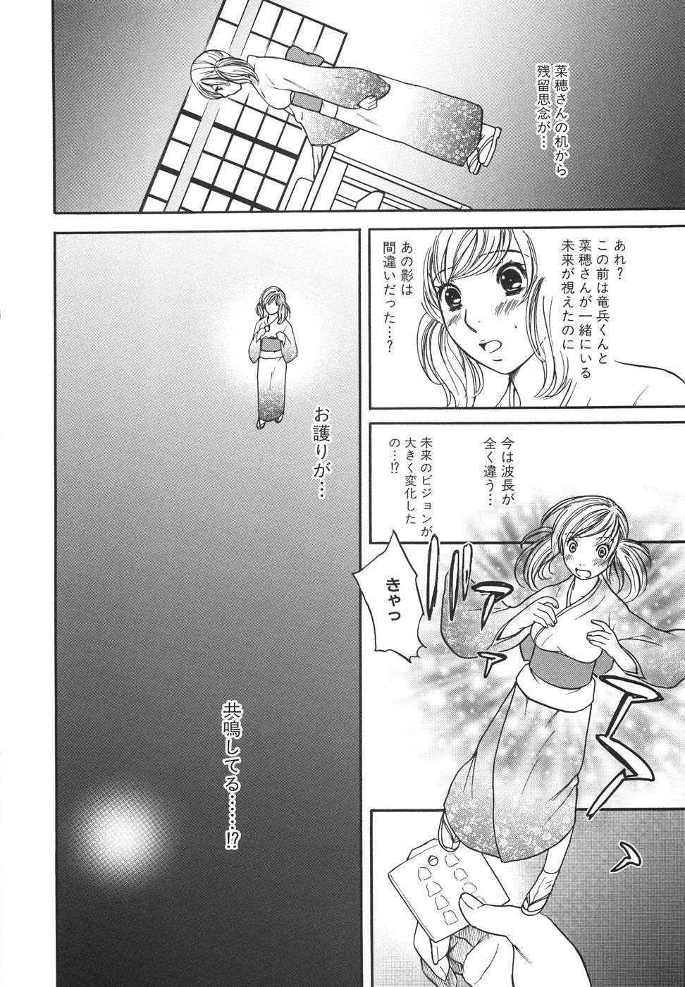 [Sakura Eri] True Approach -Sweet Gir- page 168 full