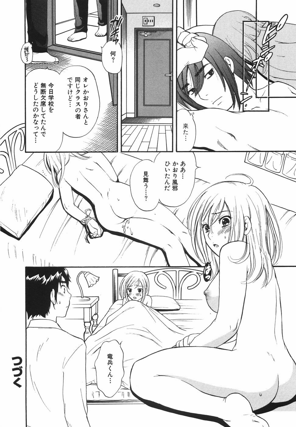 [Sakura Eri] True Approach -Sweet Gir- page 70 full