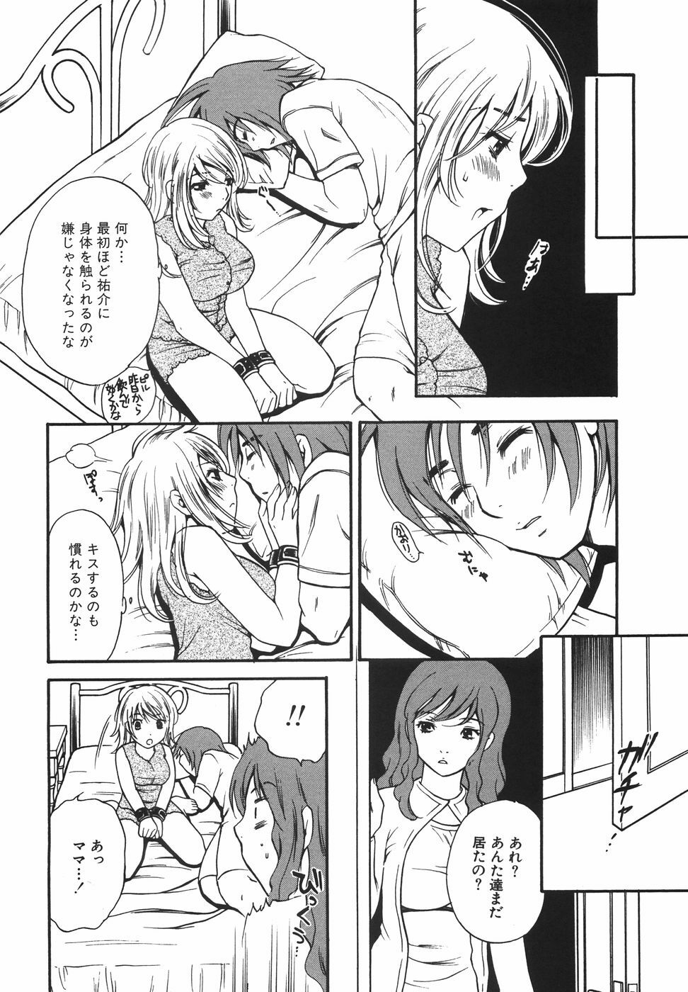 [Sakura Eri] True Approach -Sweet Gir- page 84 full