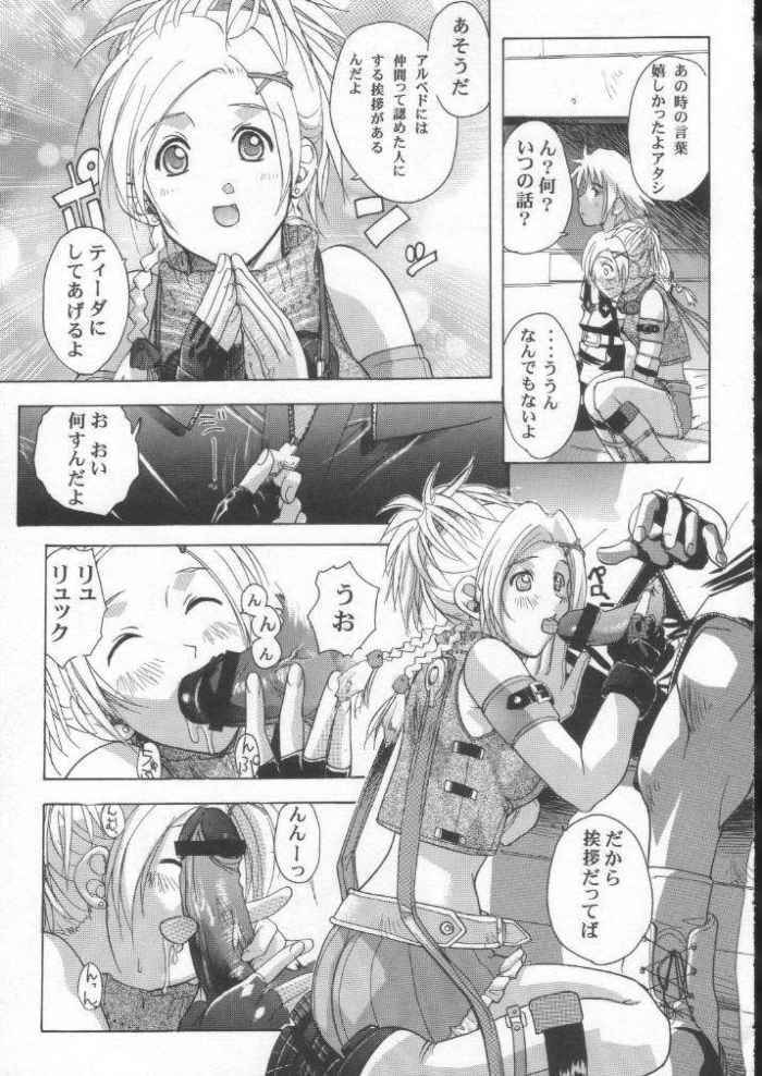 [Human High-Light Film (Jacky Knee de Ukashite Punch x2 Summer de GO!, Kika = Zaru)] Human High-light Film γ (Final Fantasy X) page 22 full