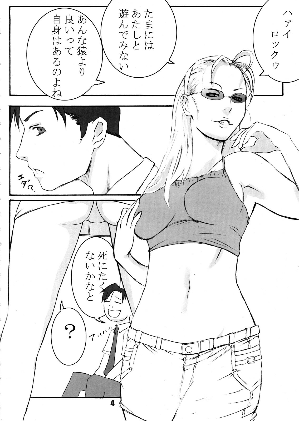 (SC38) [A-P-O (Akkii)] Antichrist Superstar (Black Lagoon) page 3 full