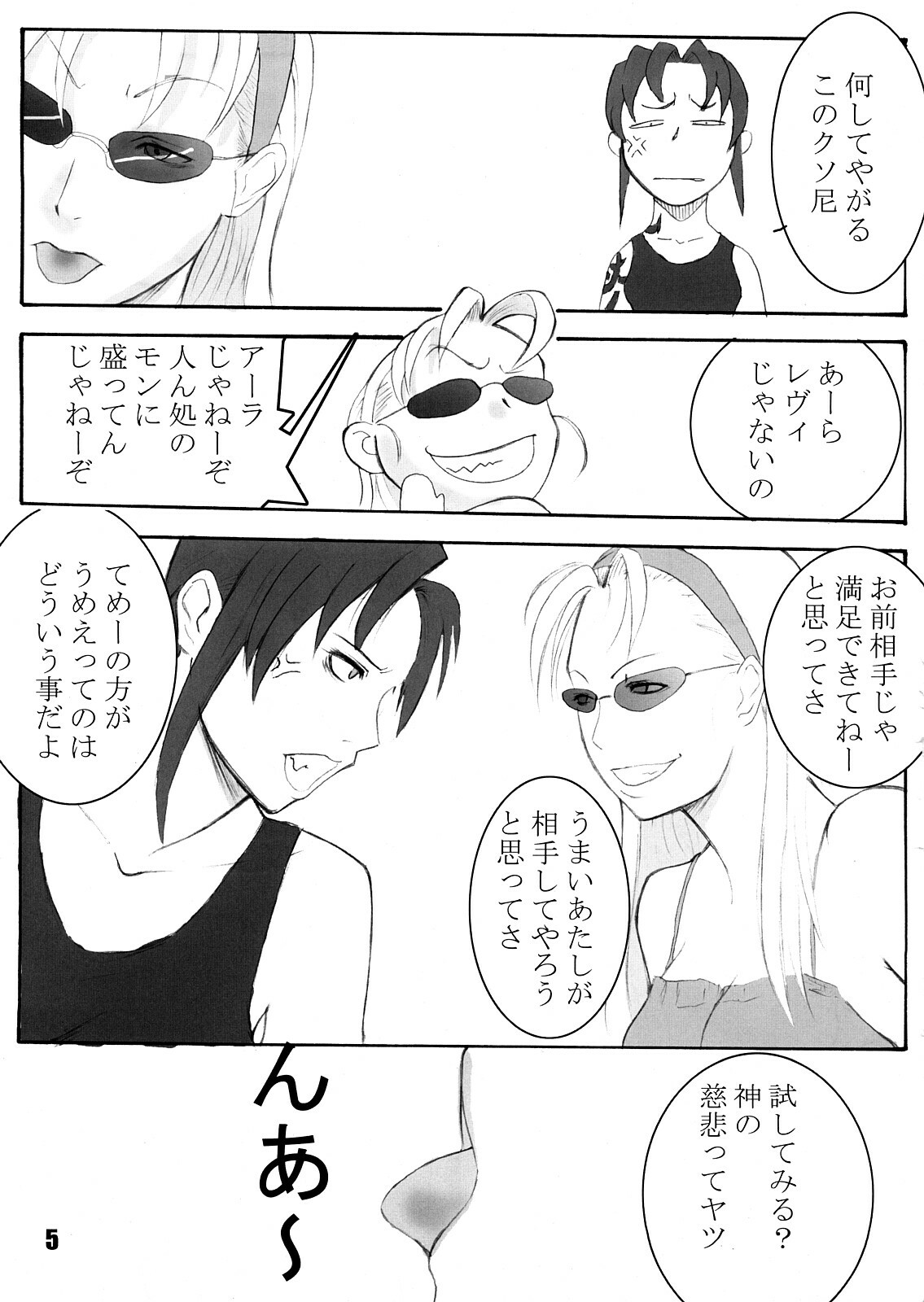 (SC38) [A-P-O (Akkii)] Antichrist Superstar (Black Lagoon) page 4 full