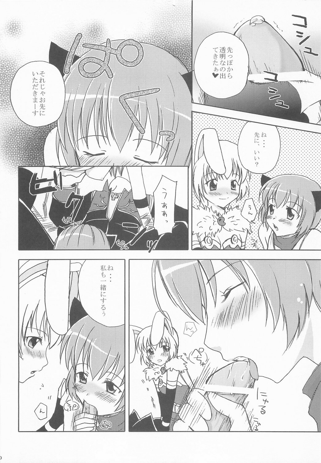 (C67) [Matsurika (Tachibana Sakuyoru, Hota.)] Otona no Jikan (Ragnarok Online) page 19 full