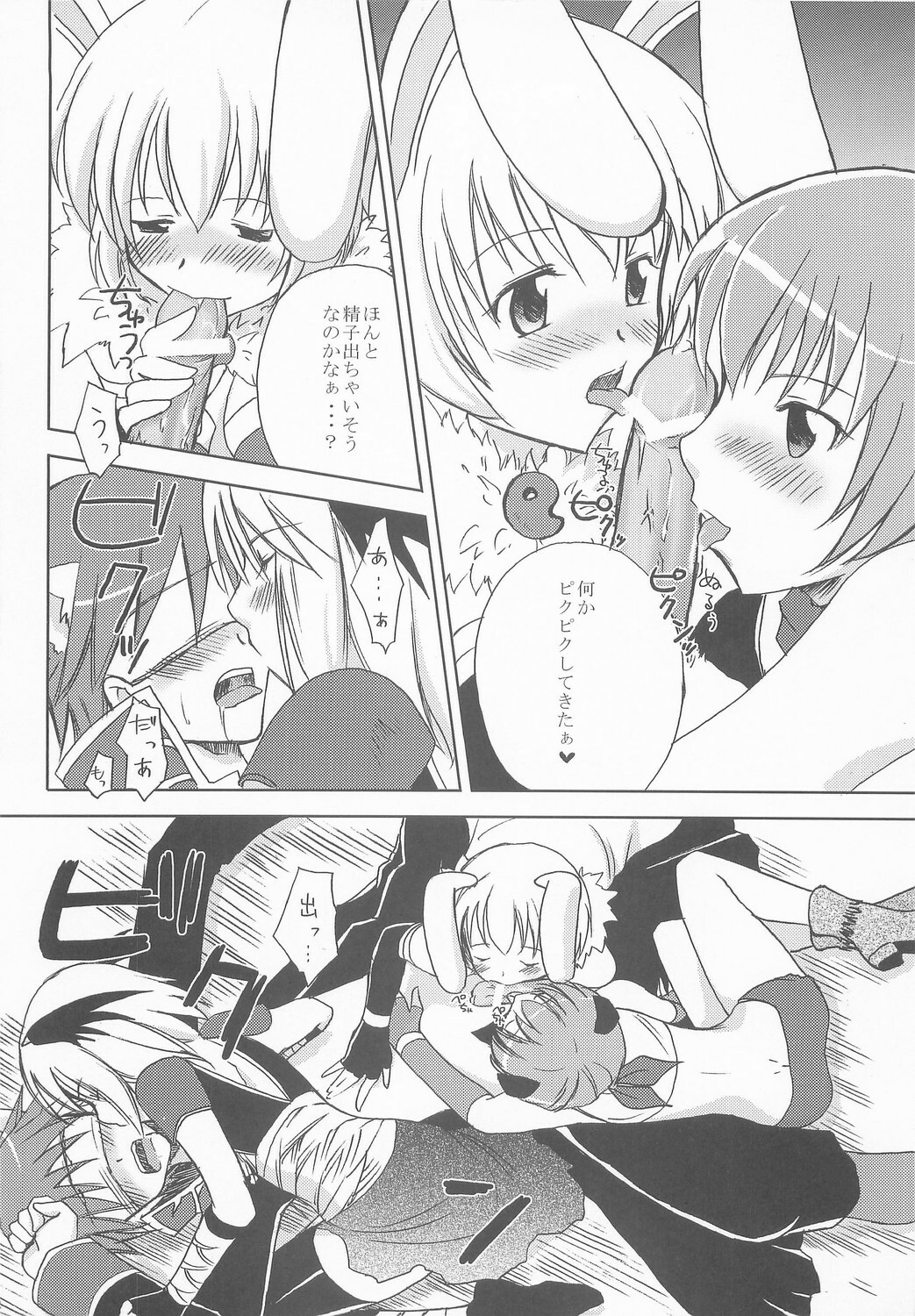 (C67) [Matsurika (Tachibana Sakuyoru, Hota.)] Otona no Jikan (Ragnarok Online) page 21 full