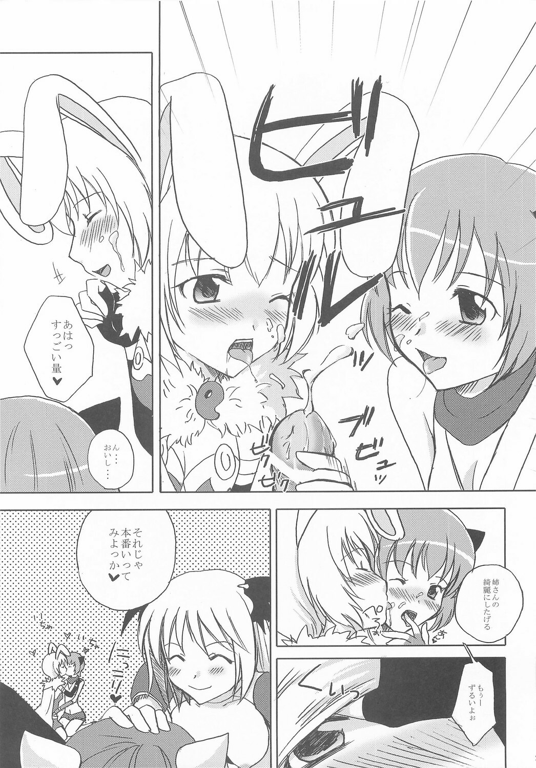 (C67) [Matsurika (Tachibana Sakuyoru, Hota.)] Otona no Jikan (Ragnarok Online) page 22 full