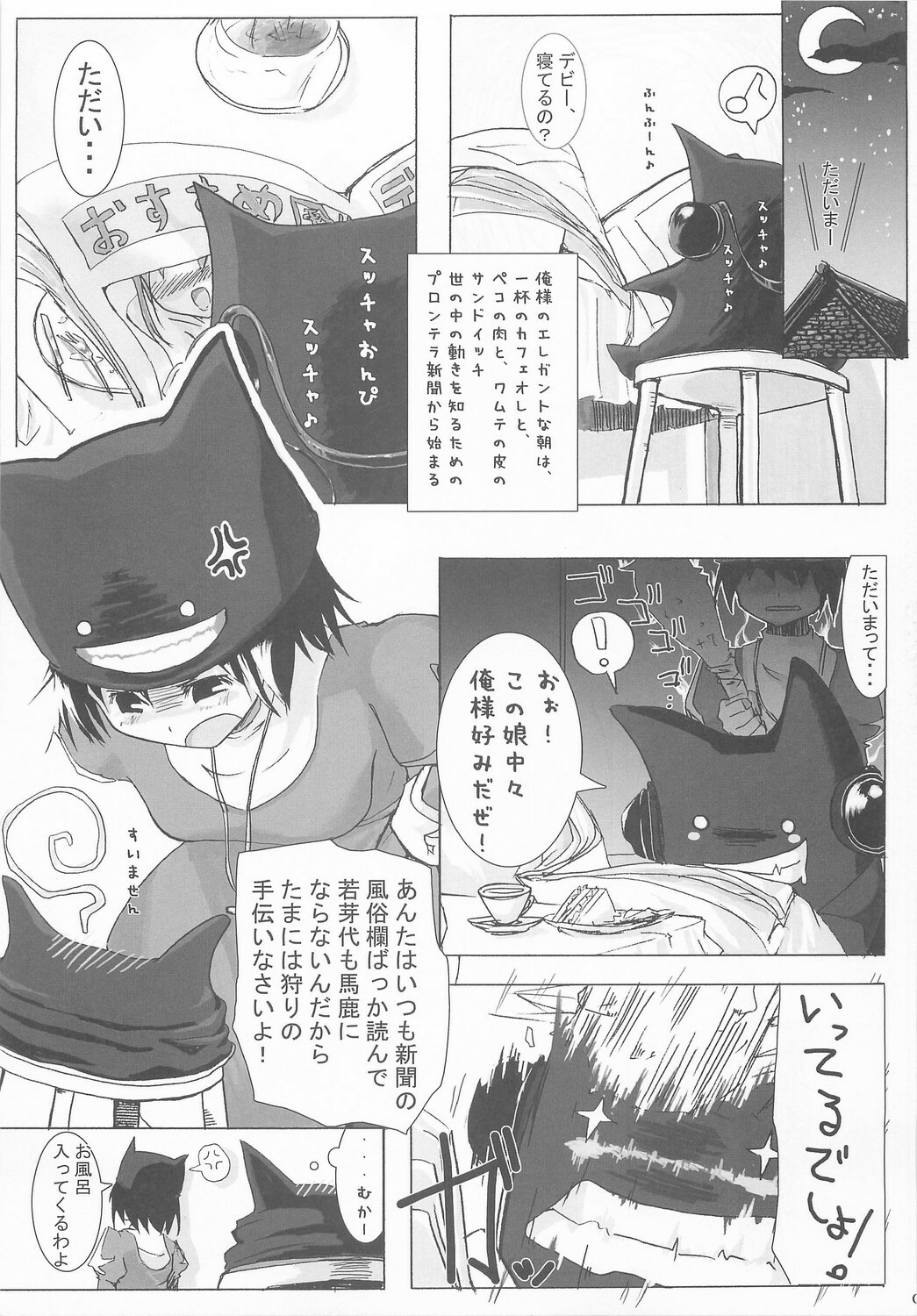 (C67) [Matsurika (Tachibana Sakuyoru, Hota.)] Otona no Jikan (Ragnarok Online) page 8 full