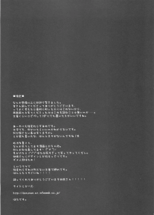 (C67) [Matsurika (Tachibana Sakuyoru, Hota.)] Otona no Jikan (Ragnarok Online) - page 24