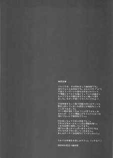 (C67) [Matsurika (Tachibana Sakuyoru, Hota.)] Otona no Jikan (Ragnarok Online) - page 3