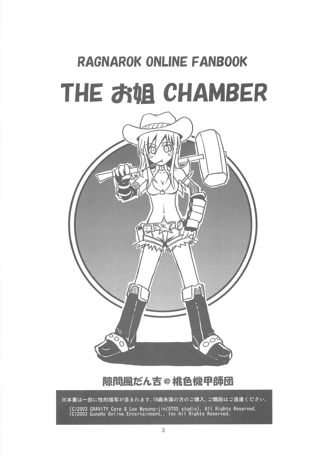 (C68) [Pink Panzer Division (Sukimakaze Dankichi)] THE Onee CHAMBER (Ragnarok Online) page 2 full