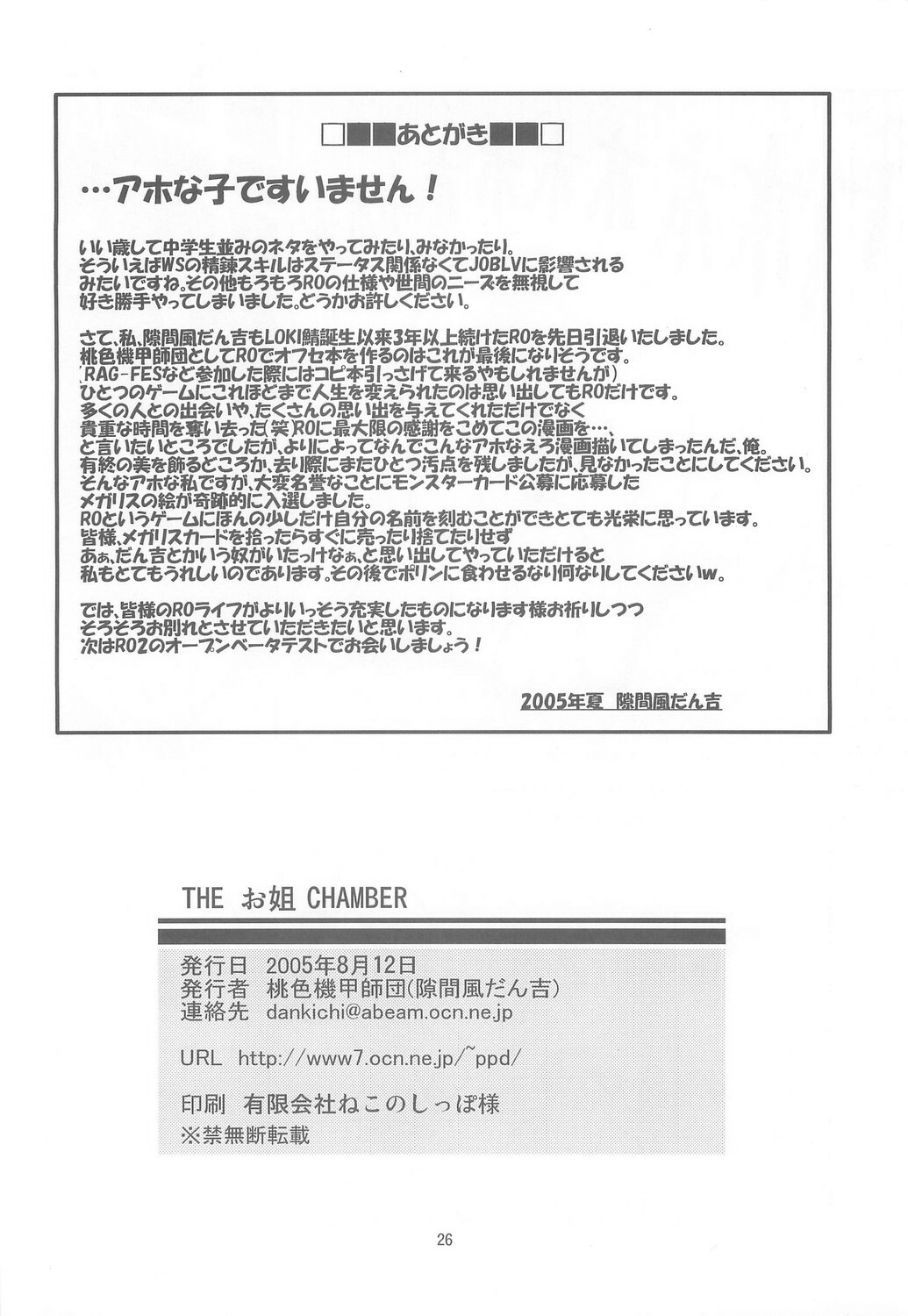 (C68) [Pink Panzer Division (Sukimakaze Dankichi)] THE Onee CHAMBER (Ragnarok Online) page 25 full