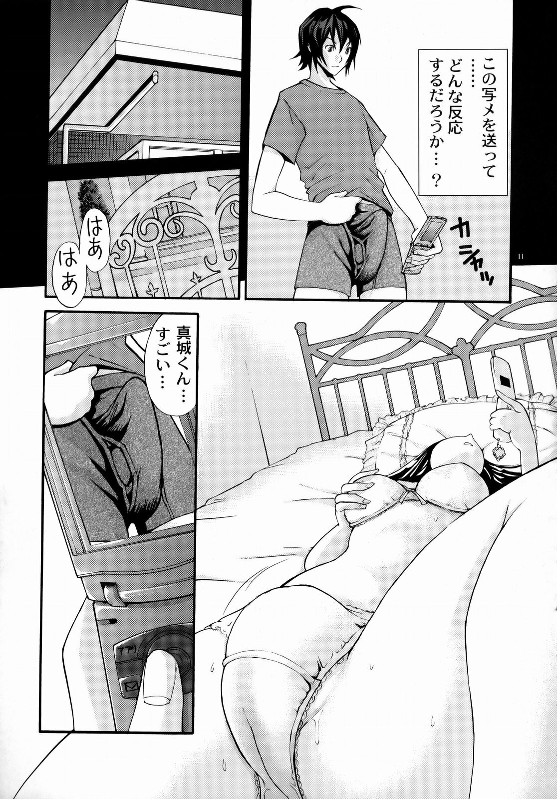 (C75) [Abbey Load (RYO)] PUKUMAN (BAKUMAN) page 10 full