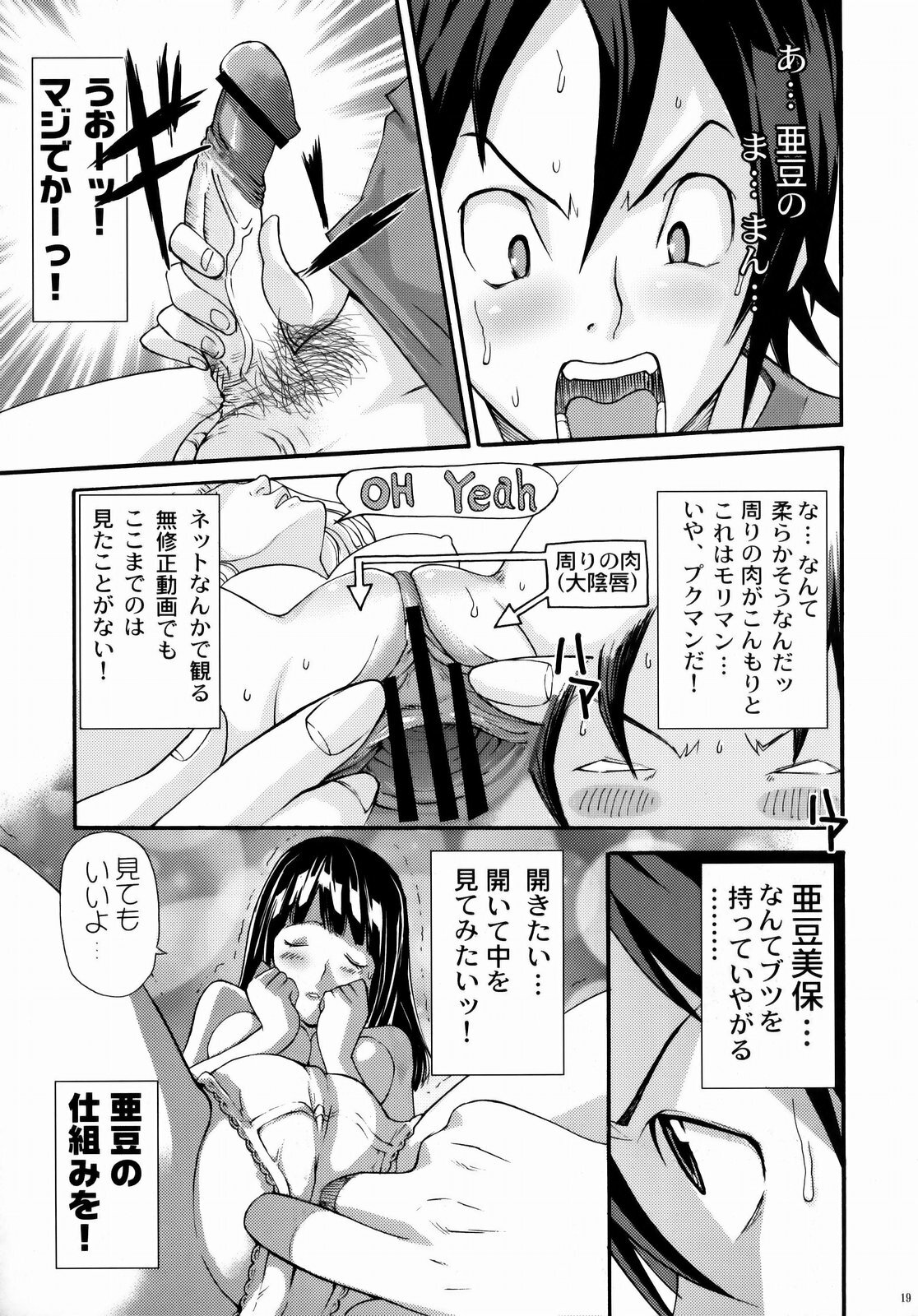 (C75) [Abbey Load (RYO)] PUKUMAN (BAKUMAN) page 18 full