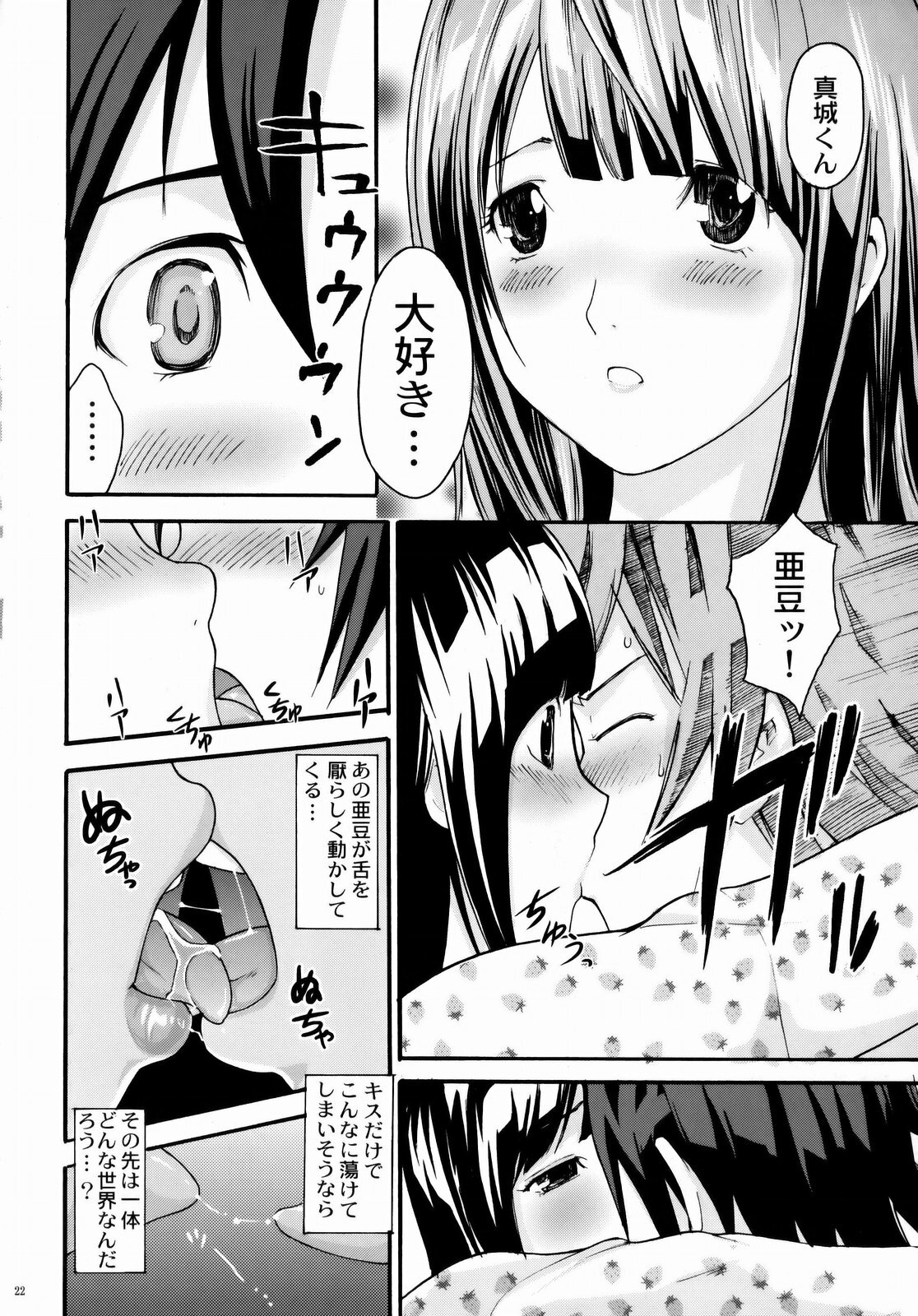 (C75) [Abbey Load (RYO)] PUKUMAN (BAKUMAN) page 21 full