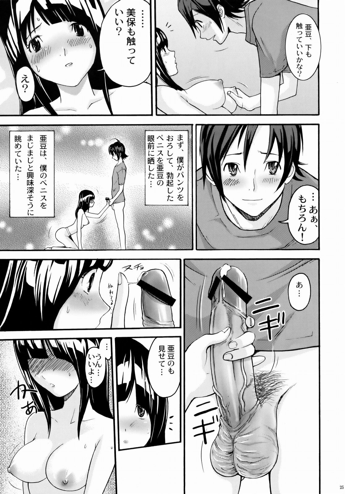 (C75) [Abbey Load (RYO)] PUKUMAN (BAKUMAN) page 24 full