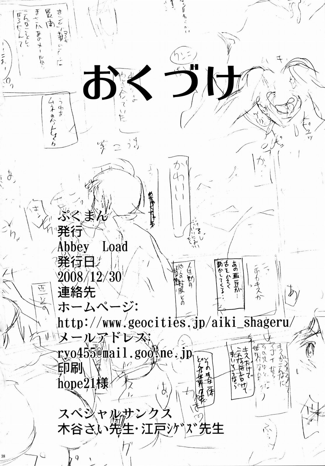 (C75) [Abbey Load (RYO)] PUKUMAN (BAKUMAN) page 37 full