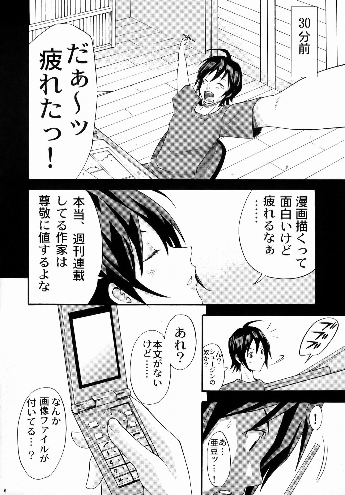 (C75) [Abbey Load (RYO)] PUKUMAN (BAKUMAN) page 5 full