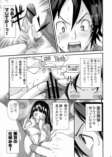 (C75) [Abbey Load (RYO)] PUKUMAN (BAKUMAN) - page 18