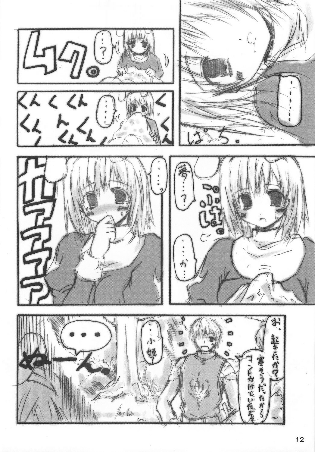 (CR33) [Lily Heart (Yamaguchi Hyroharu)] ROMANTIC ROCKET!! (Ragnarok Online) page 11 full