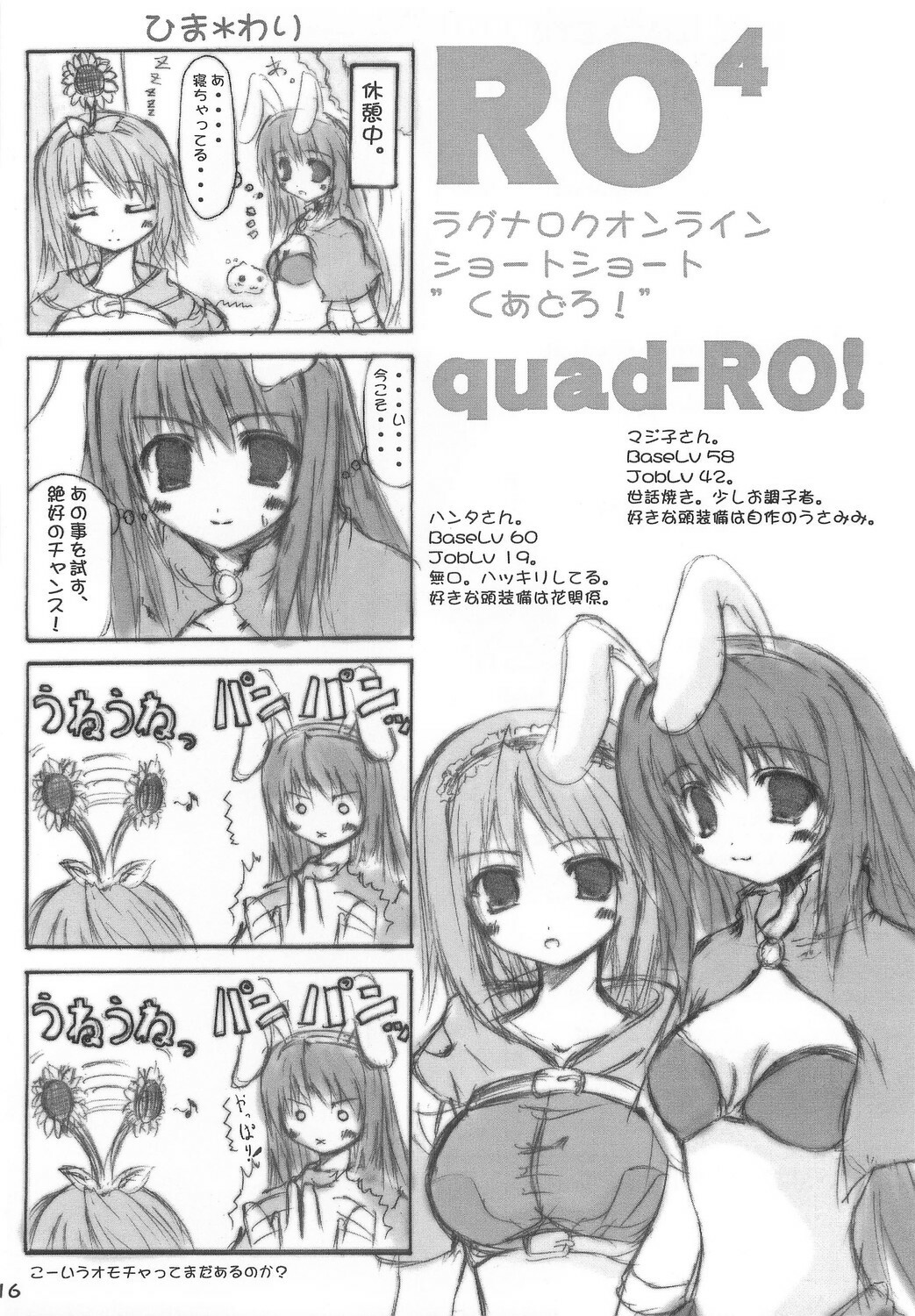 (CR33) [Lily Heart (Yamaguchi Hyroharu)] ROMANTIC ROCKET!! (Ragnarok Online) page 15 full