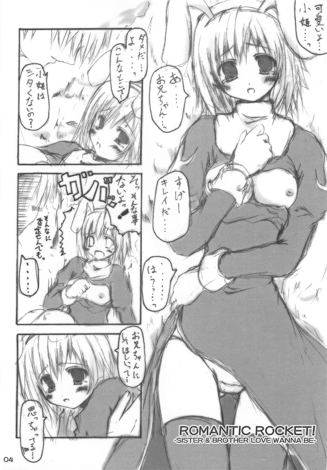 (CR33) [Lily Heart (Yamaguchi Hyroharu)] ROMANTIC ROCKET!! (Ragnarok Online) page 3 full