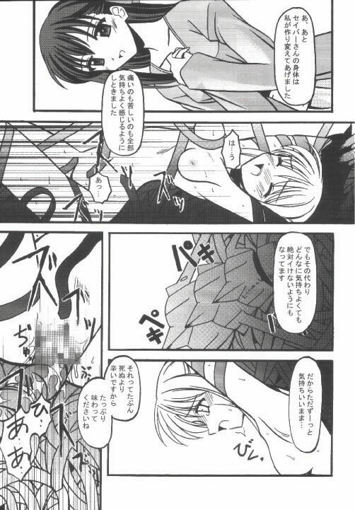 [ETERNAL-ECLIPSE (Kitamiya Genbu)] INCUBATE (Fate/stay night) page 12 full