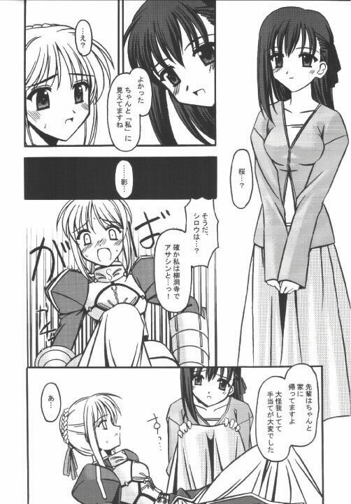 [ETERNAL-ECLIPSE (Kitamiya Genbu)] INCUBATE (Fate/stay night) page 3 full