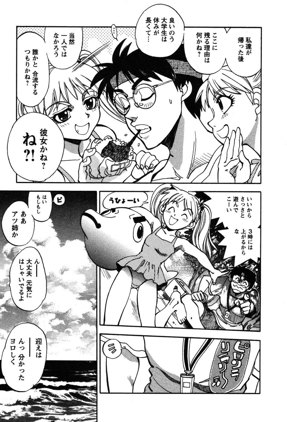 [Yagami Dai] Momoiro Okusama page 105 full