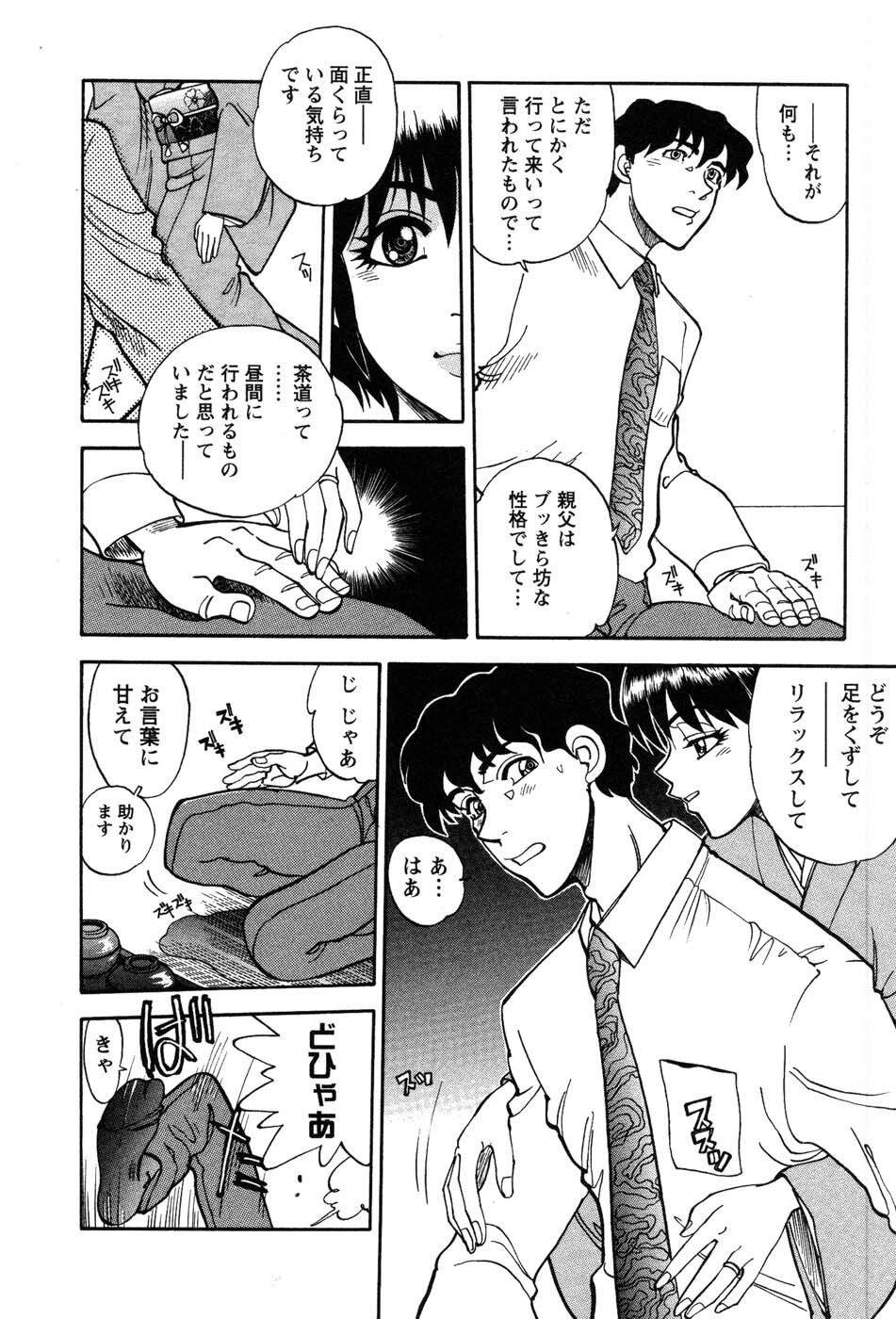 [Yagami Dai] Momoiro Okusama page 12 full