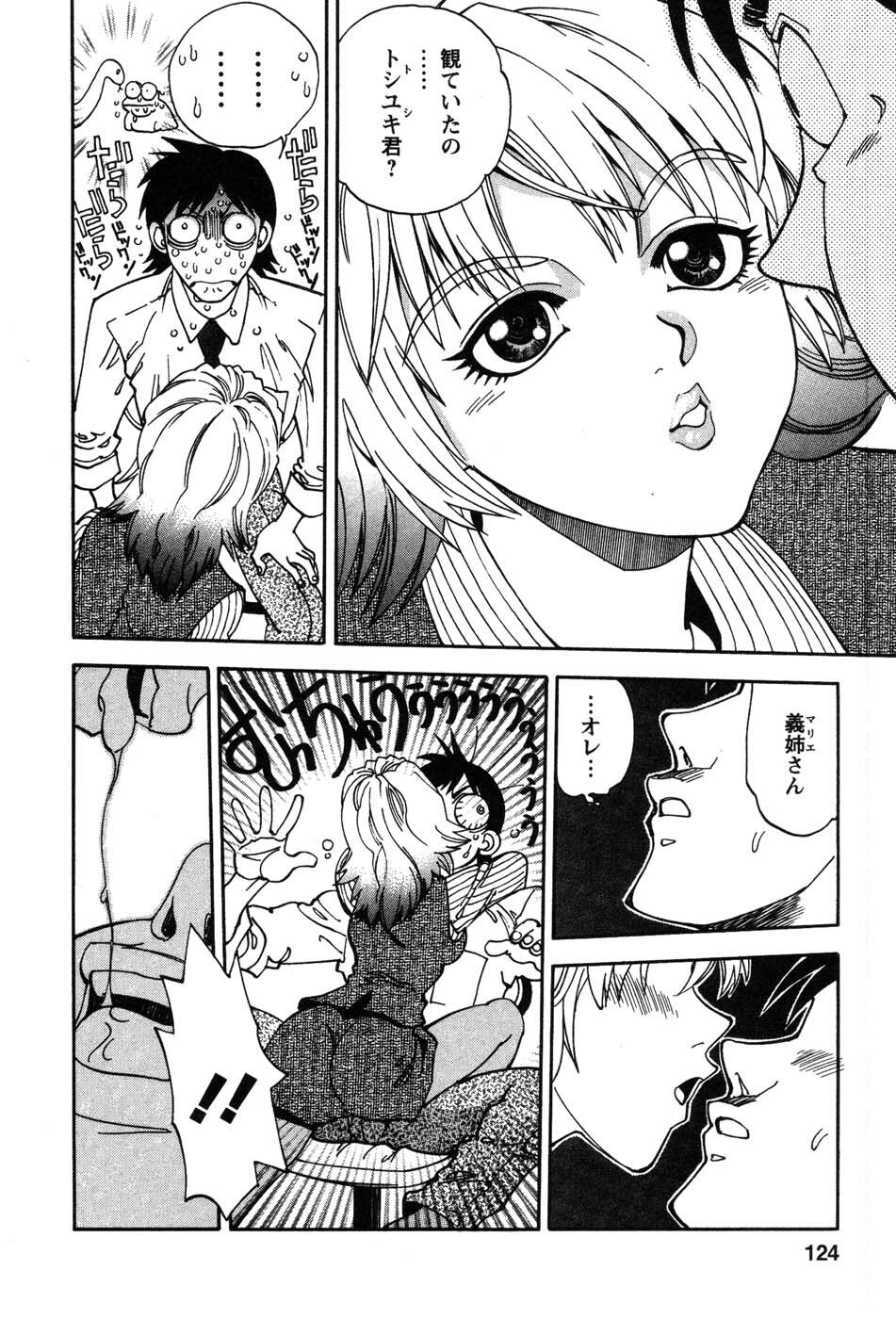 [Yagami Dai] Momoiro Okusama page 124 full