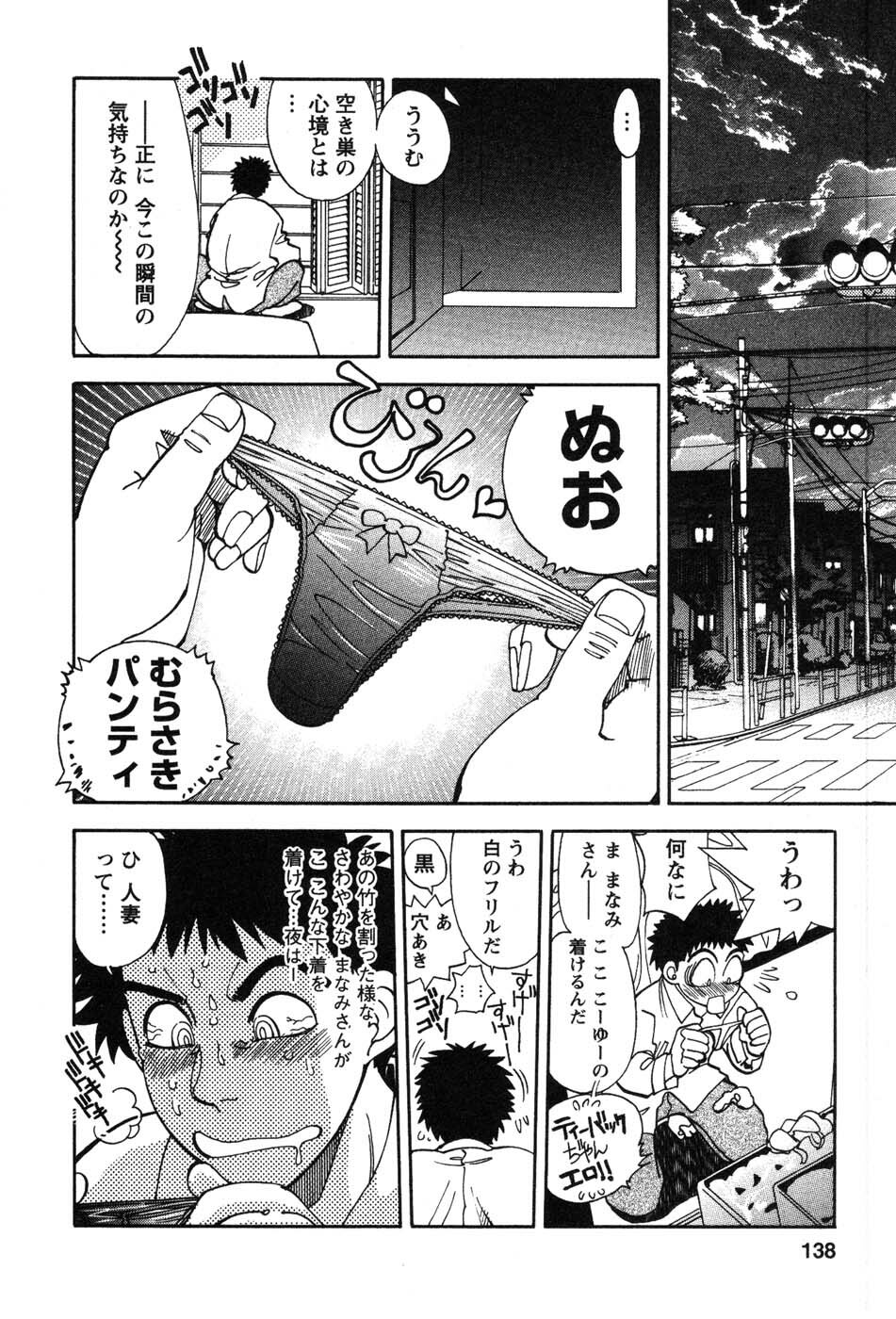 [Yagami Dai] Momoiro Okusama page 138 full