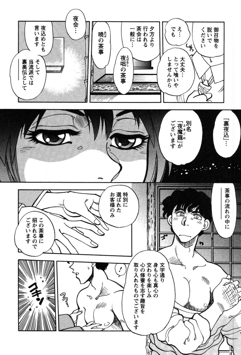 [Yagami Dai] Momoiro Okusama page 14 full