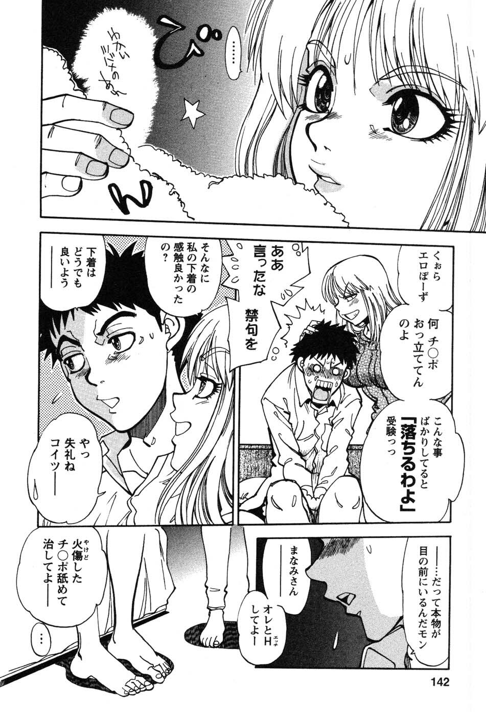 [Yagami Dai] Momoiro Okusama page 142 full