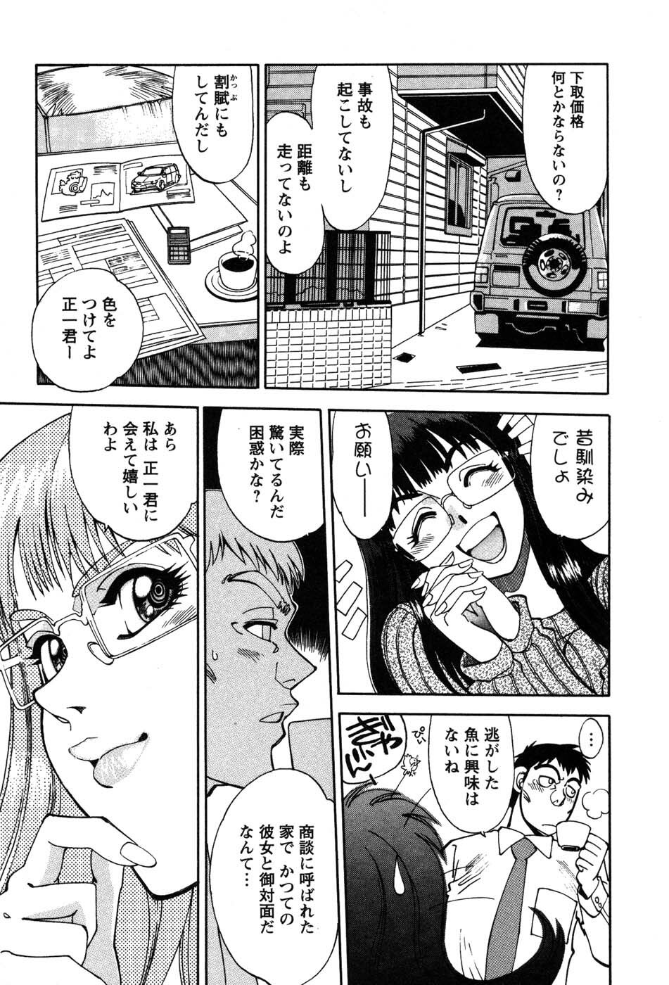 [Yagami Dai] Momoiro Okusama page 153 full