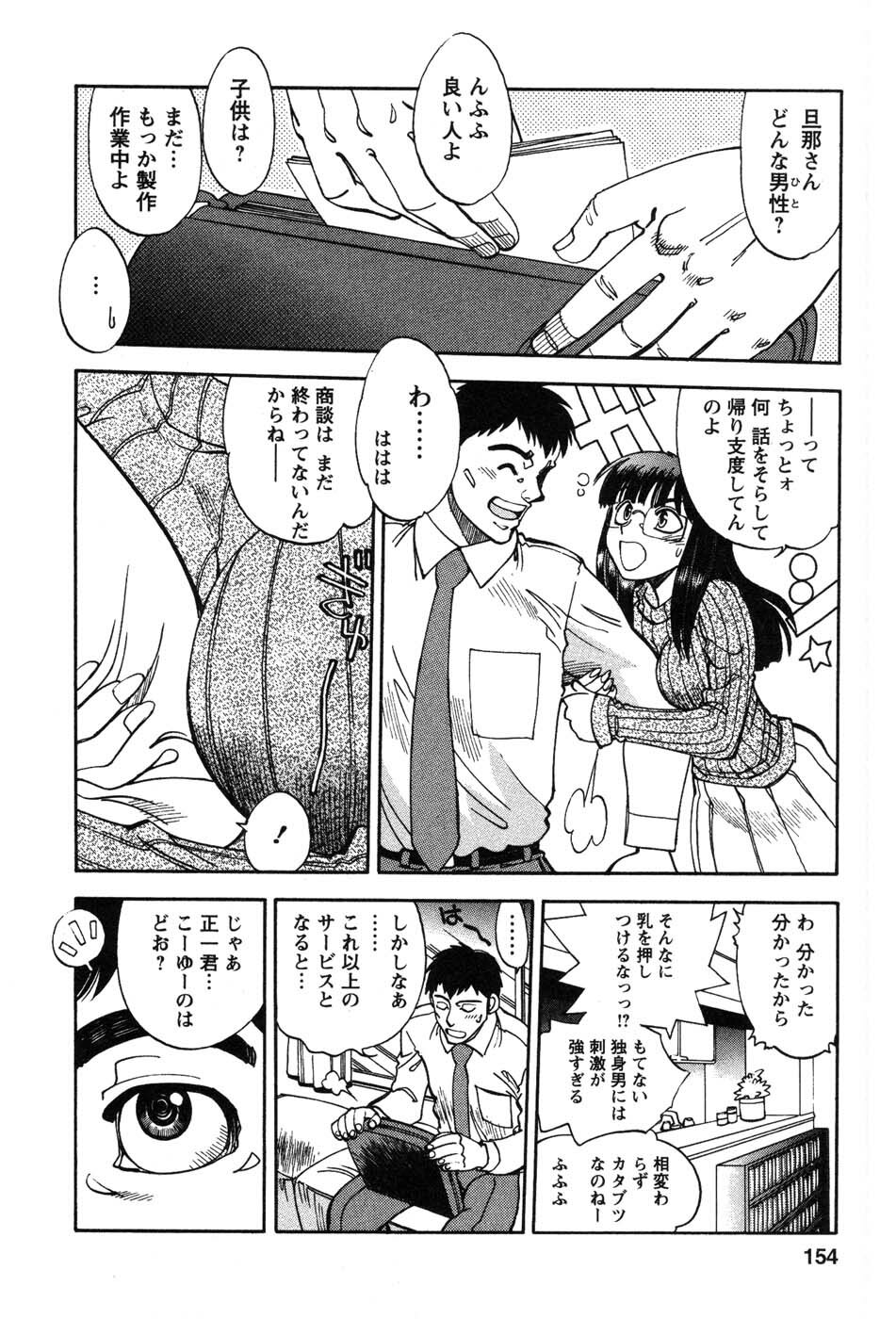 [Yagami Dai] Momoiro Okusama page 154 full