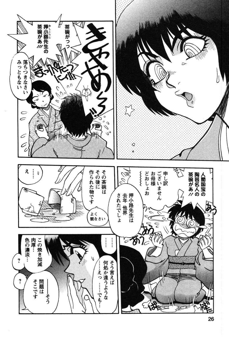 [Yagami Dai] Momoiro Okusama page 26 full