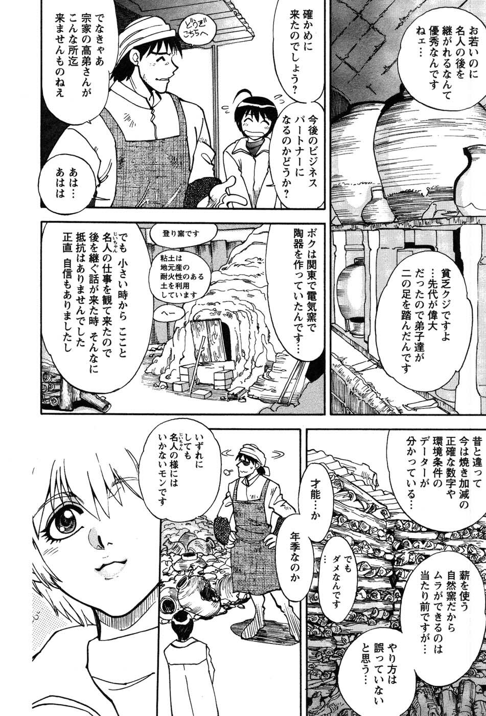 [Yagami Dai] Momoiro Okusama page 28 full