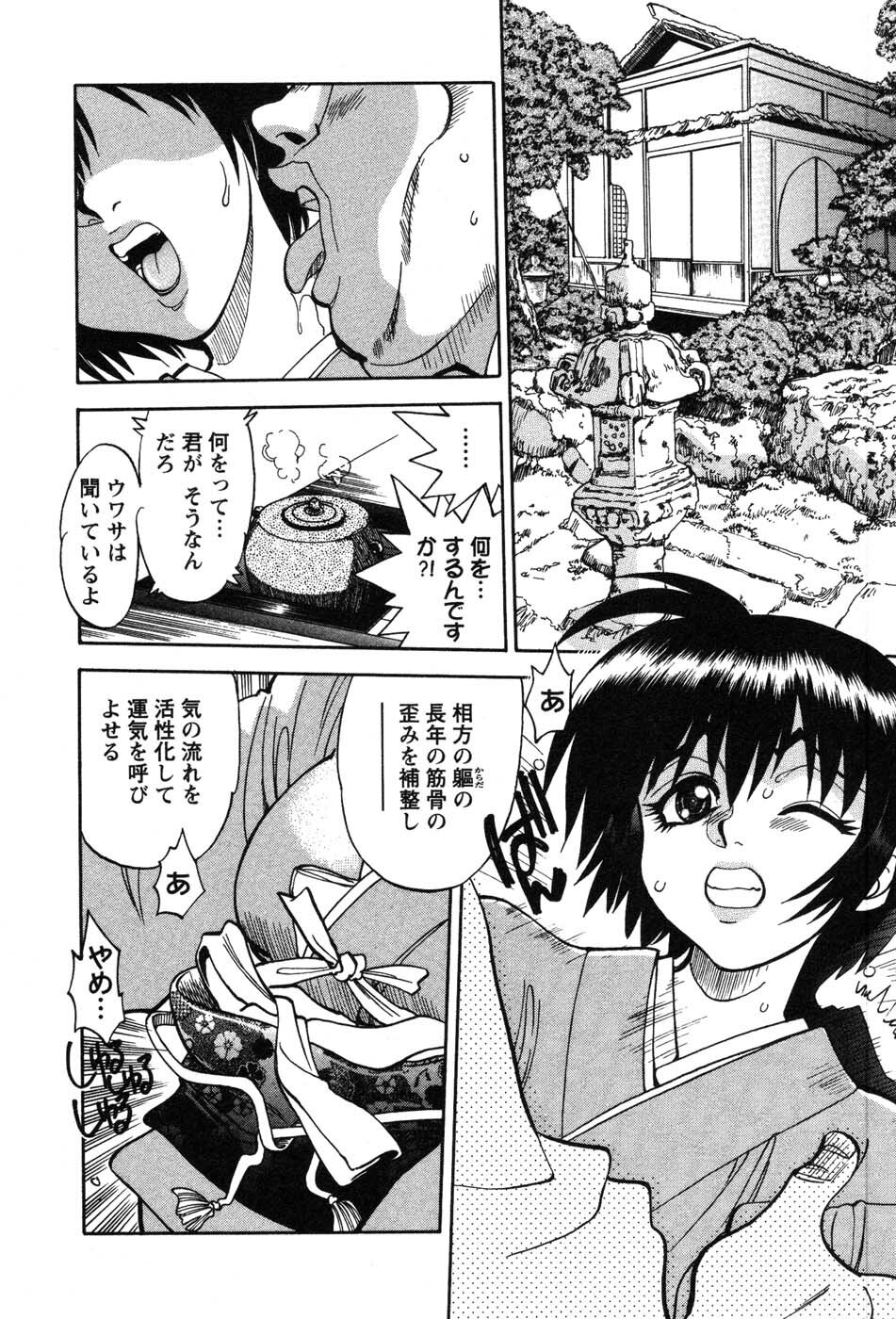 [Yagami Dai] Momoiro Okusama page 6 full