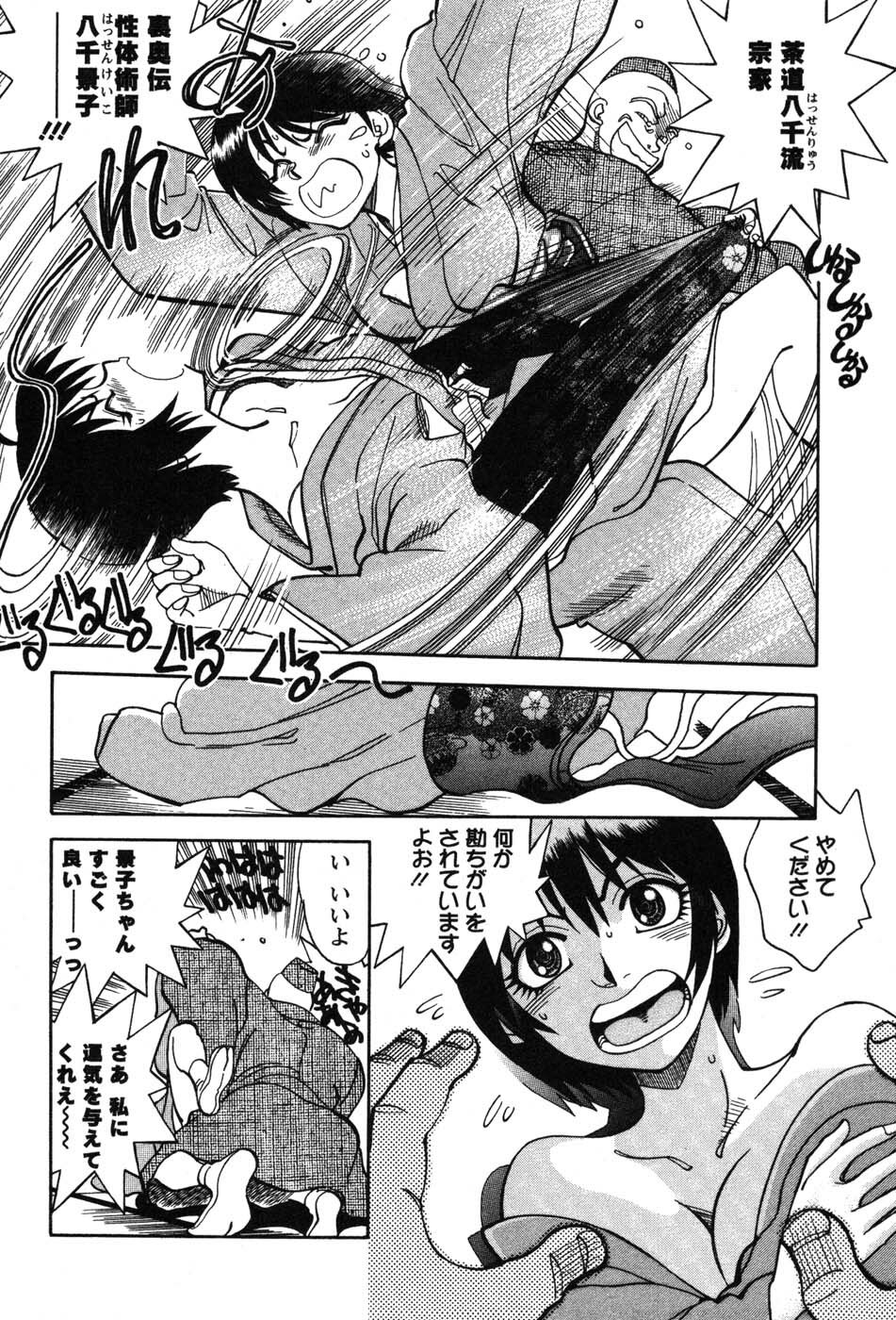 [Yagami Dai] Momoiro Okusama page 7 full