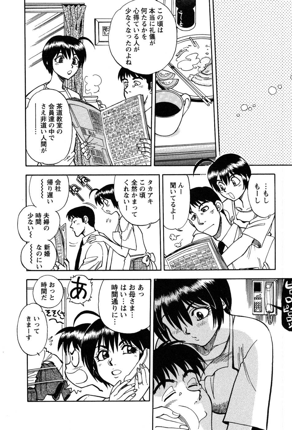 [Yagami Dai] Momoiro Okusama page 8 full