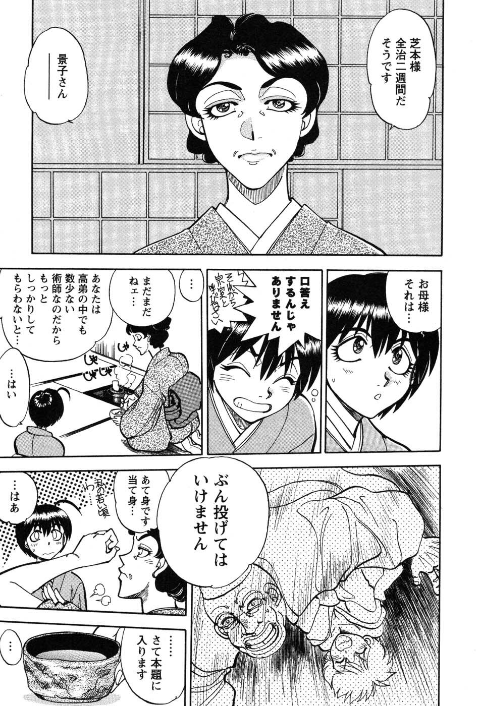 [Yagami Dai] Momoiro Okusama page 9 full