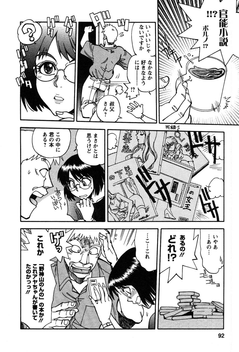 [Yagami Dai] Momoiro Okusama page 92 full