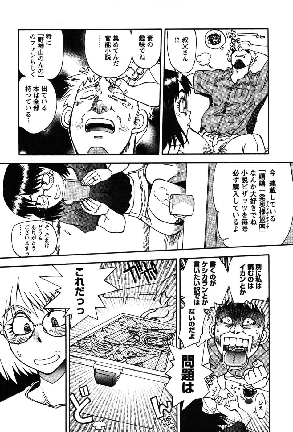 [Yagami Dai] Momoiro Okusama page 93 full