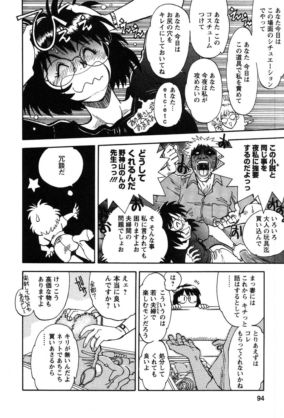 [Yagami Dai] Momoiro Okusama page 94 full