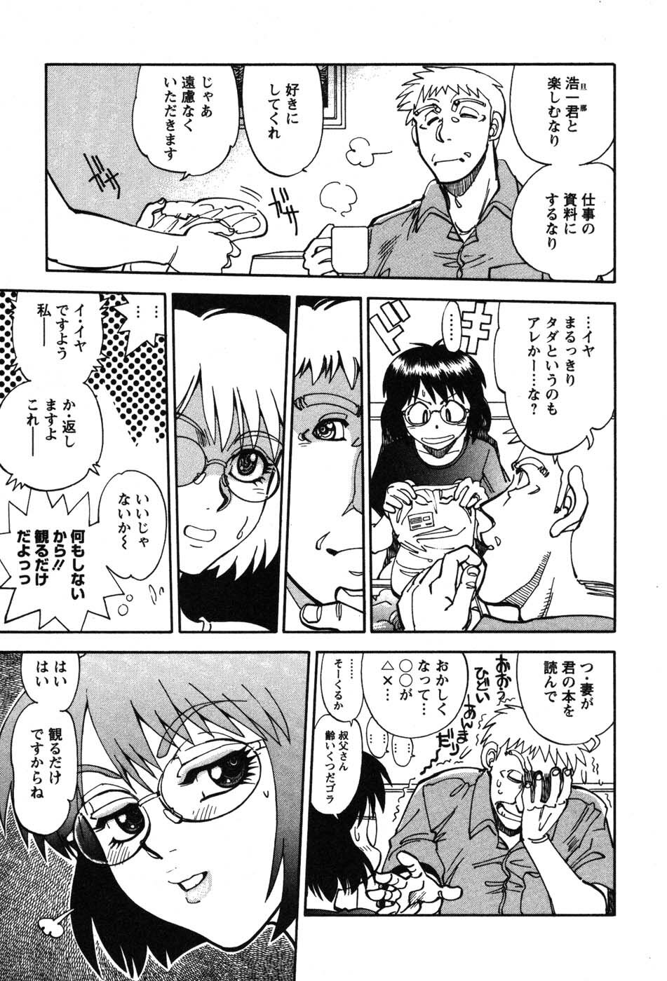 [Yagami Dai] Momoiro Okusama page 95 full