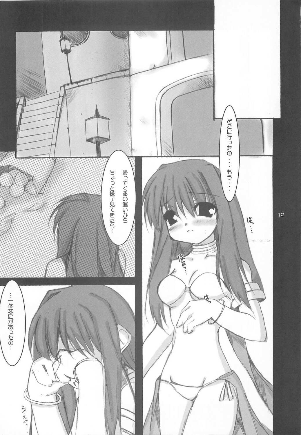 (C65) [MIXING CHANNEL] VANITY ANGEL (Ragnarok Online) page 11 full