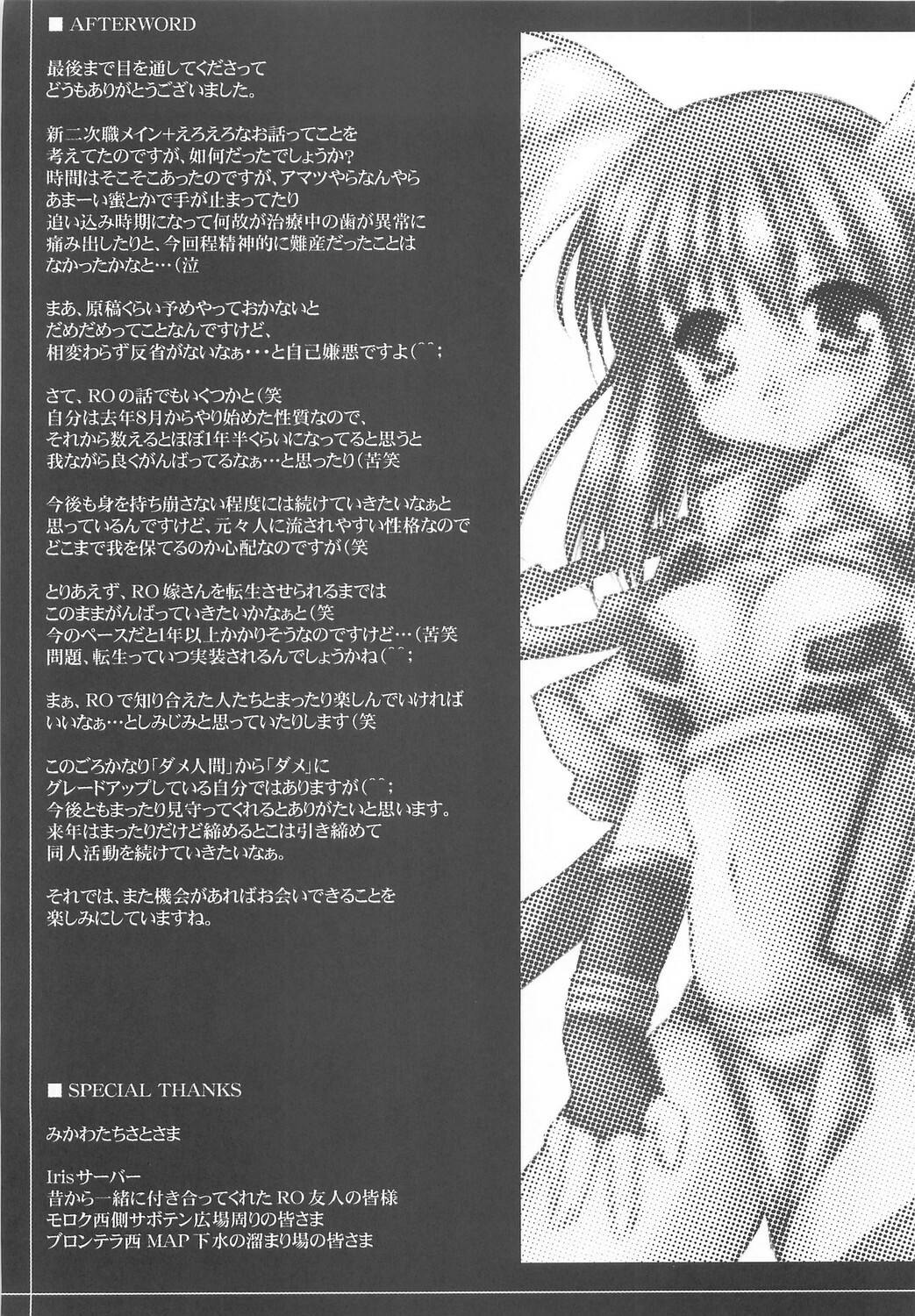 (C65) [MIXING CHANNEL] VANITY ANGEL (Ragnarok Online) page 28 full