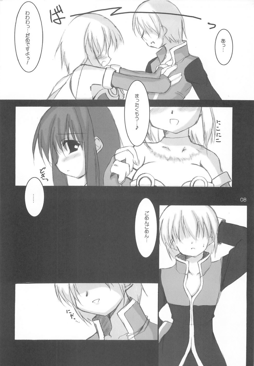 (C65) [MIXING CHANNEL] VANITY ANGEL (Ragnarok Online) page 7 full